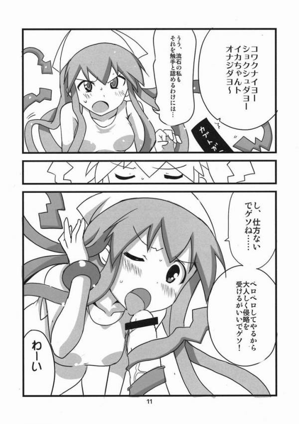 ぺろぺろするのをやめなイカ! 8ページ