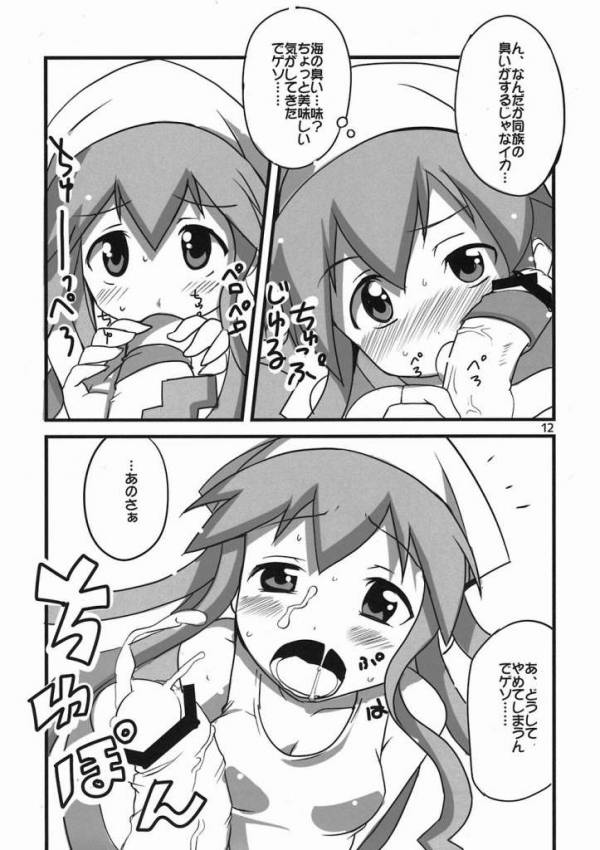 ぺろぺろするのをやめなイカ! 9ページ