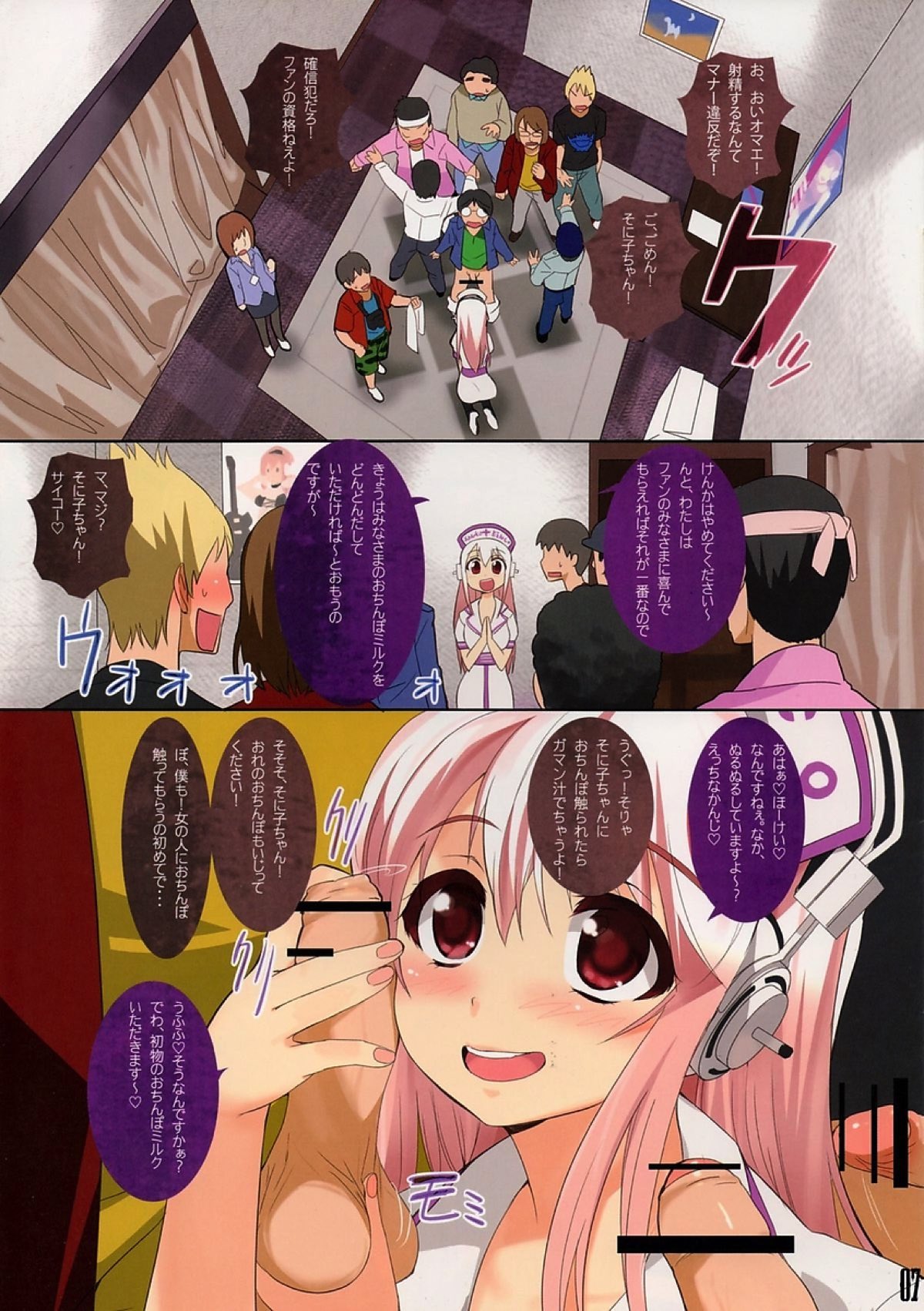NOISIV のいしぶ 7ページ