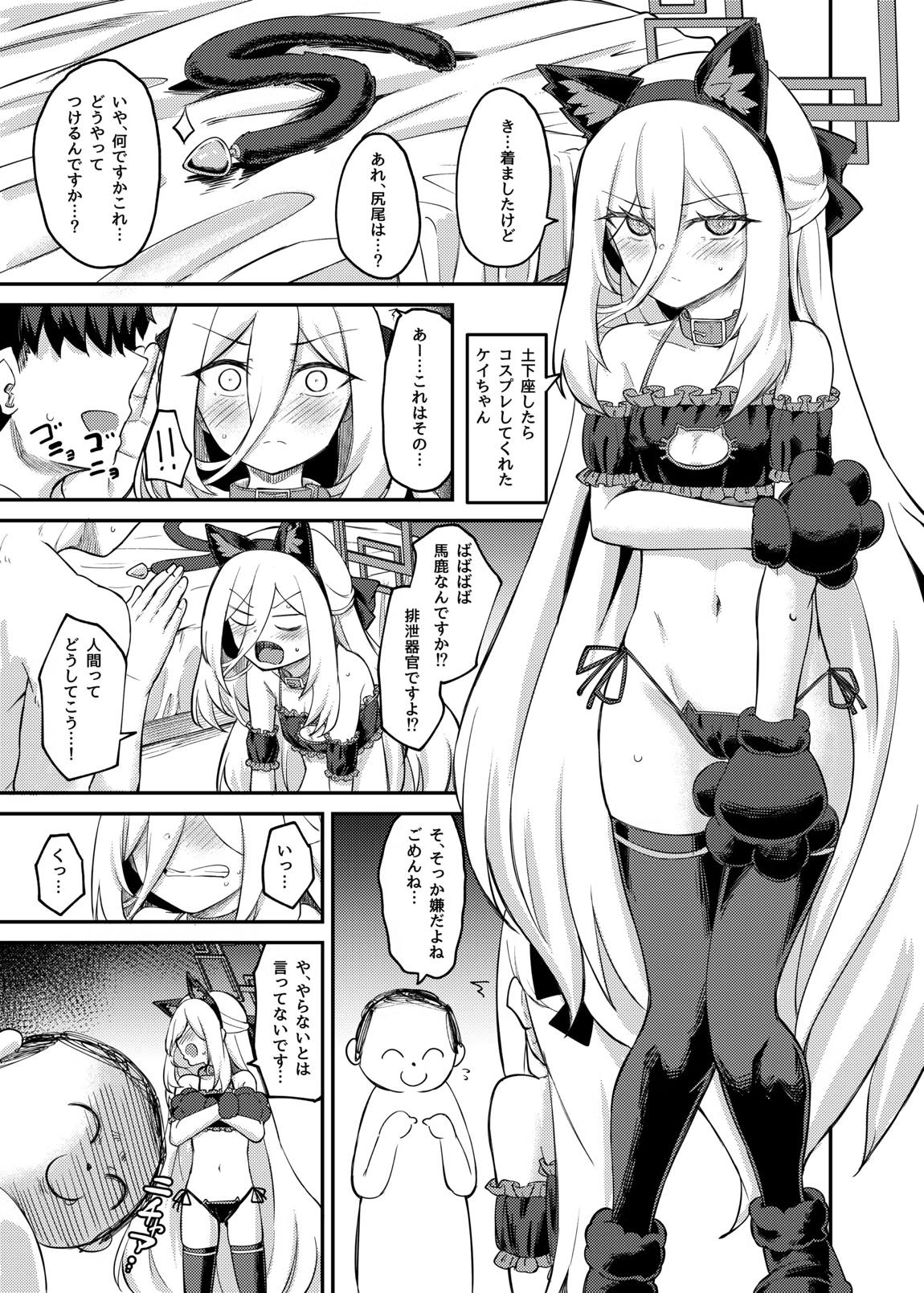 私がいるじゃにゃいですか! 会場限定本 4ページ