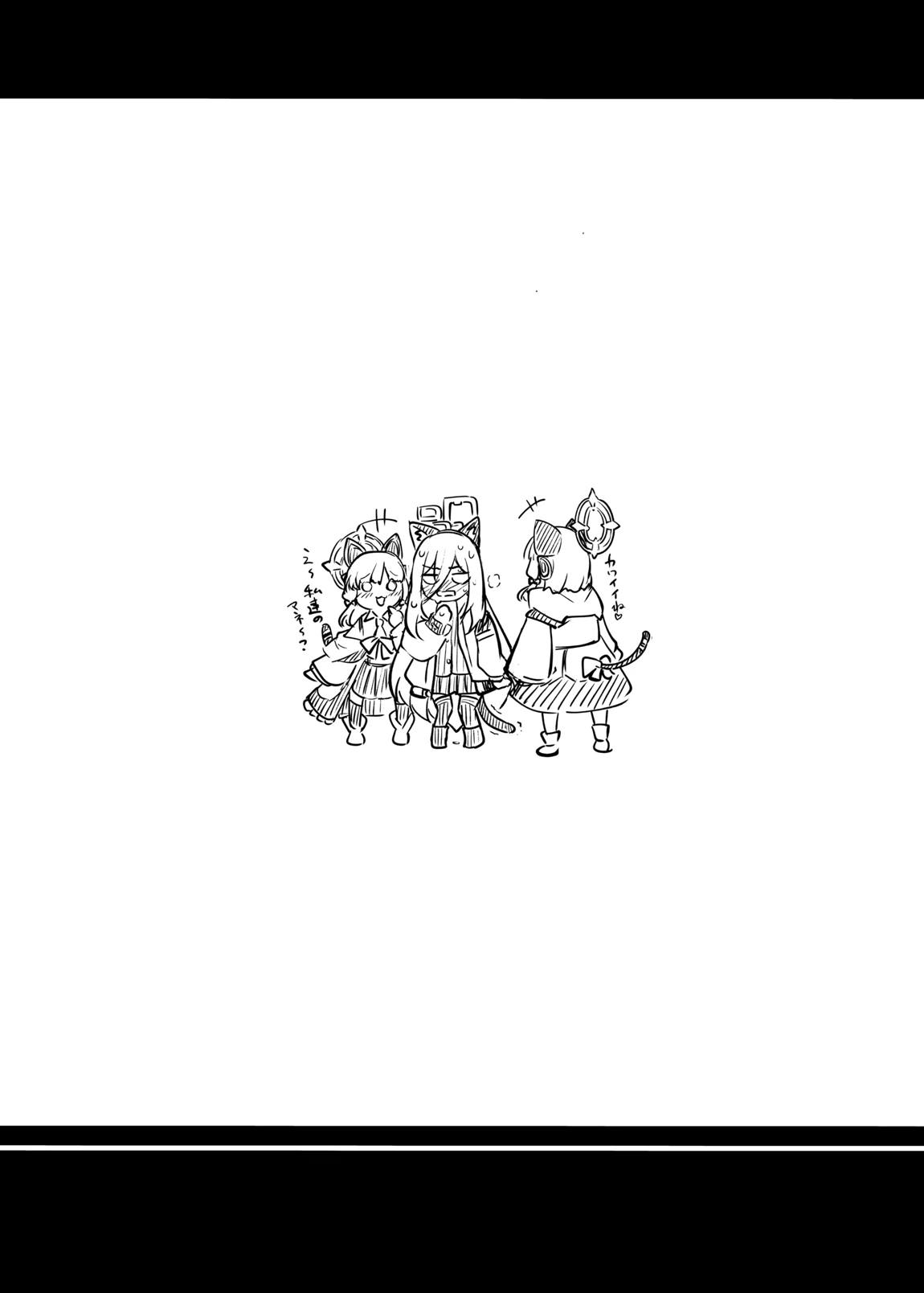 私がいるじゃにゃいですか! 会場限定本 13ページ