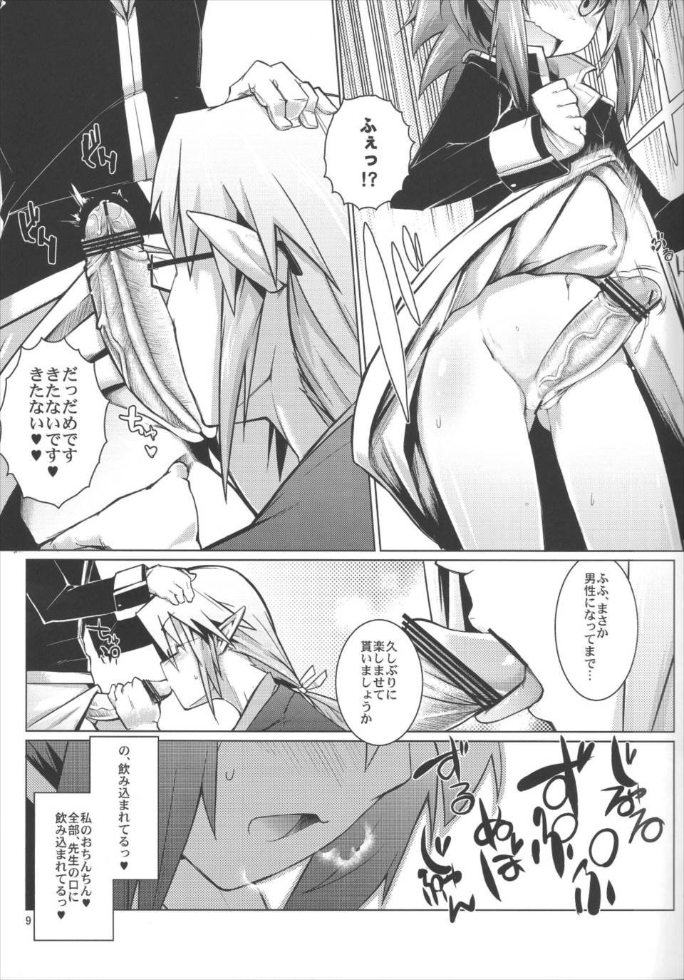親衛隊長にお尻弄られる本 7ページ
