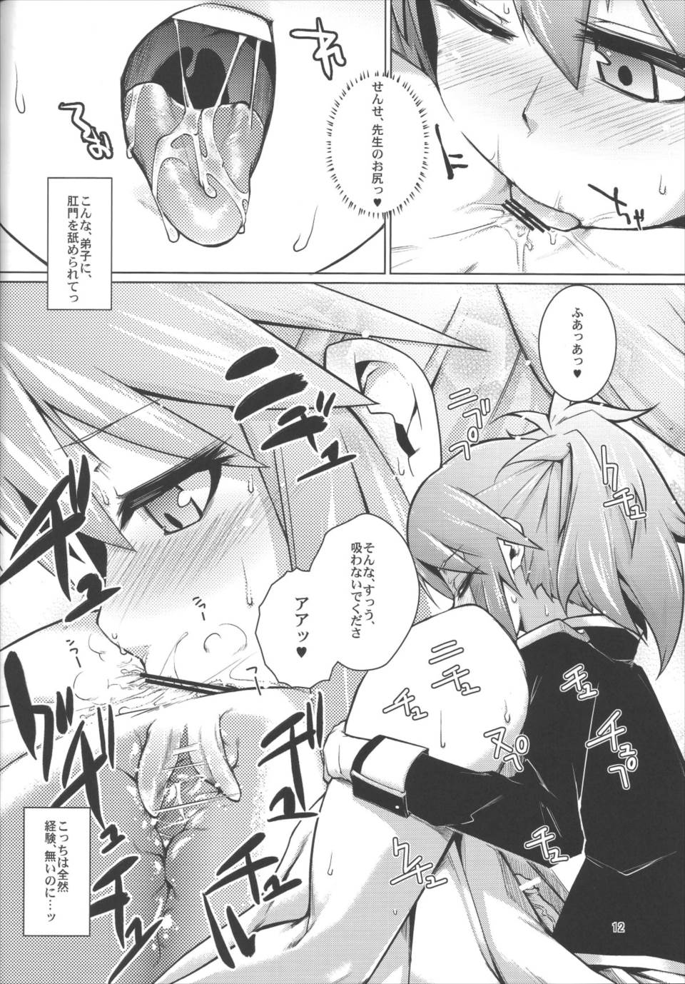 親衛隊長にお尻弄られる本 10ページ