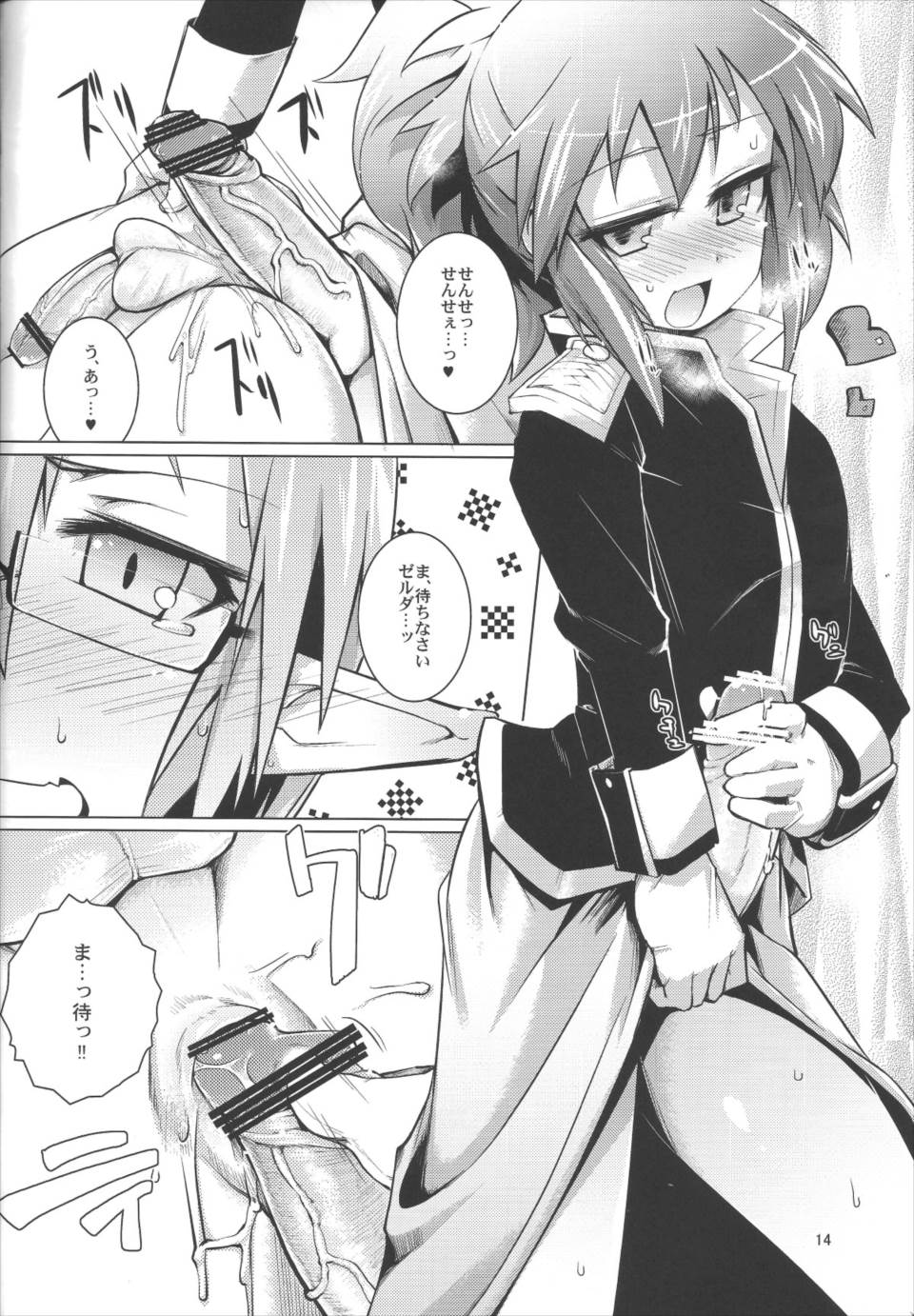 親衛隊長にお尻弄られる本 12ページ