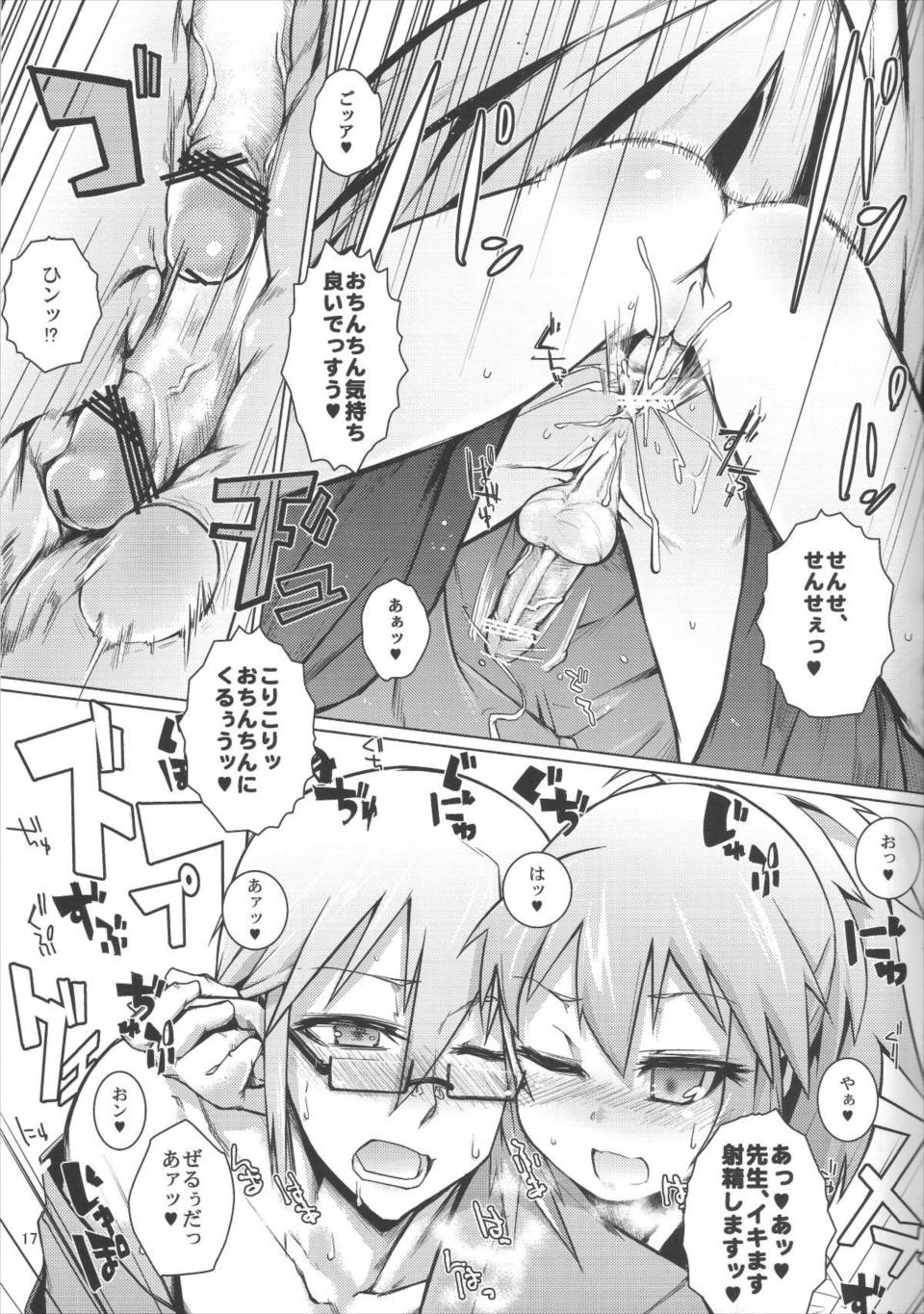 親衛隊長にお尻弄られる本 15ページ