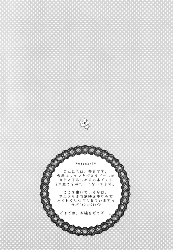 おかえり!マイマスター~おうちにドールが居たら…~ 3ページ