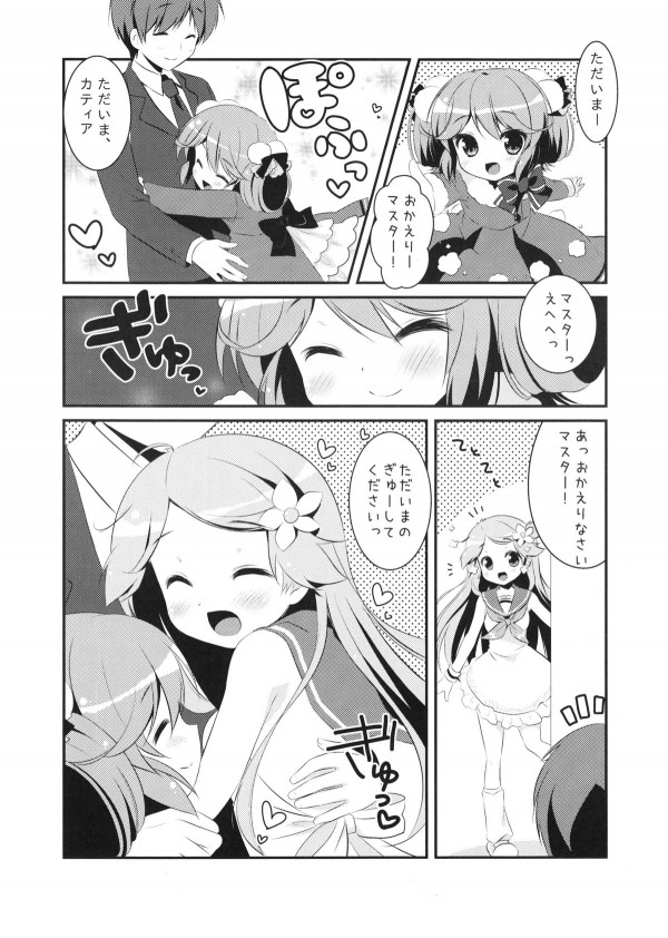 おかえり!マイマスター~おうちにドールが居たら…~ 4ページ