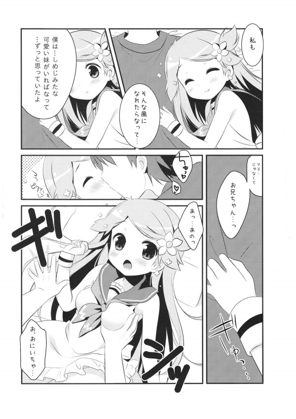 おかえり!マイマスター~おうちにドールが居たら…~ 14ページ