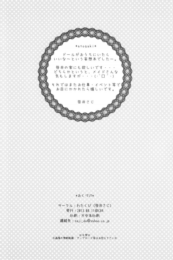 おかえり!マイマスター~おうちにドールが居たら…~ 21ページ