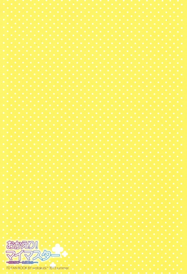 おかえり!マイマスター～おうちにドールが居たら…～ 22ページ