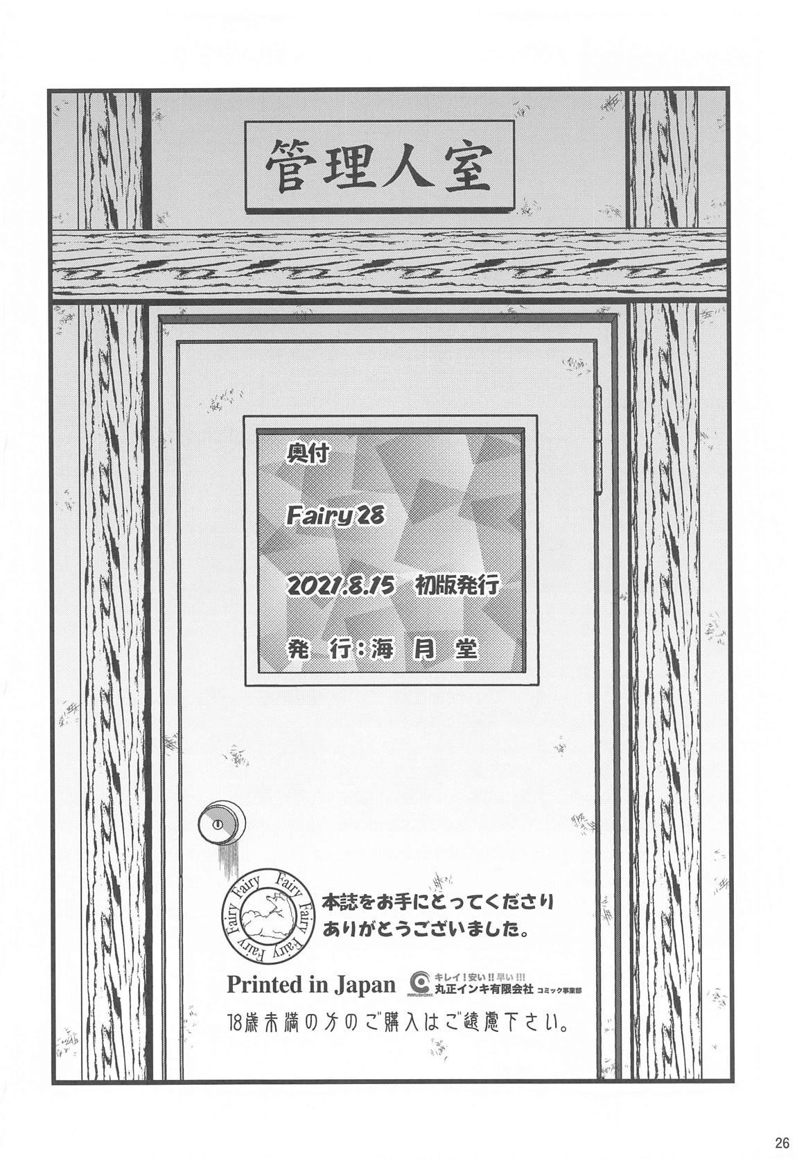 Fairy28 25ページ