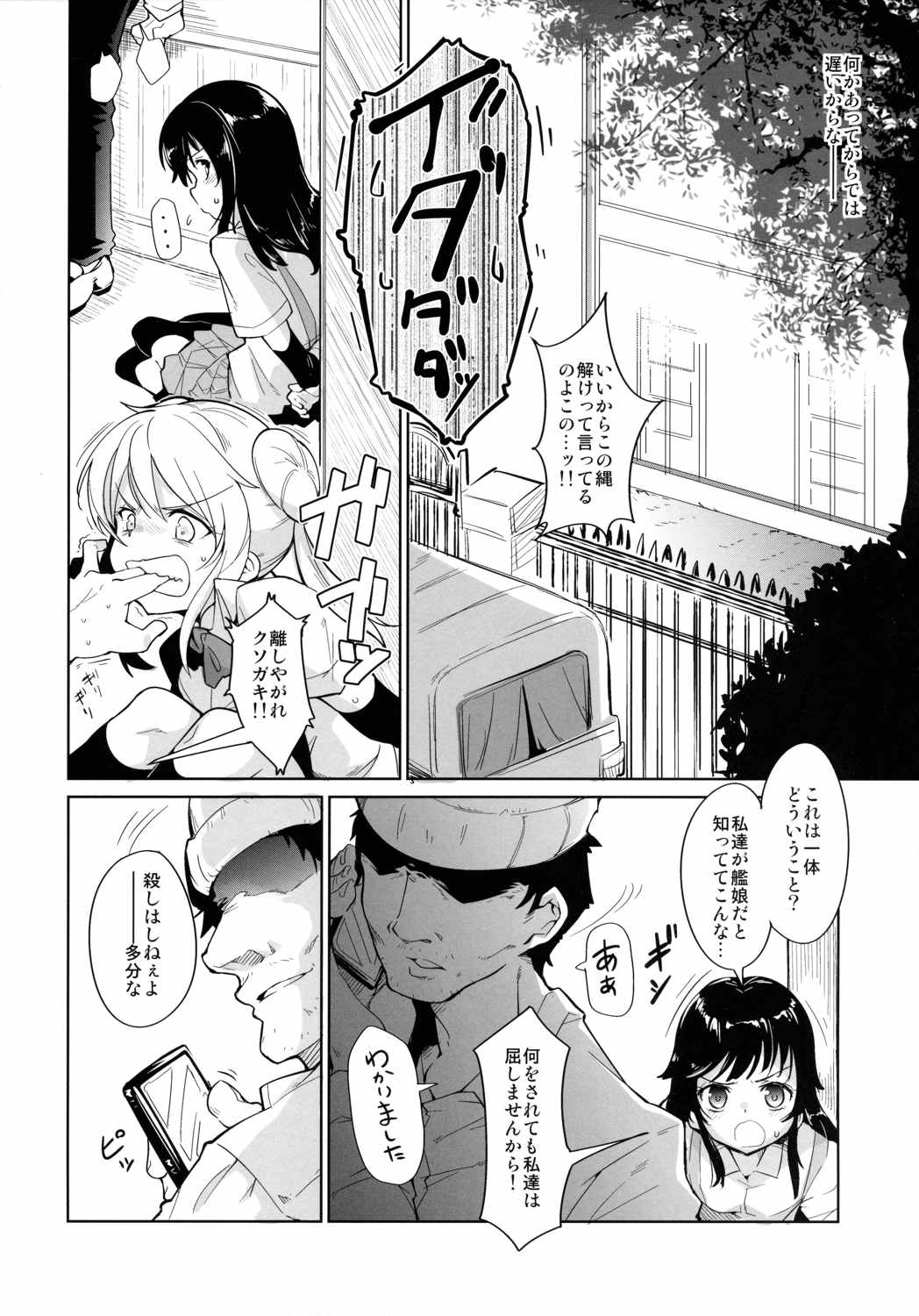 檻の艦 3ページ