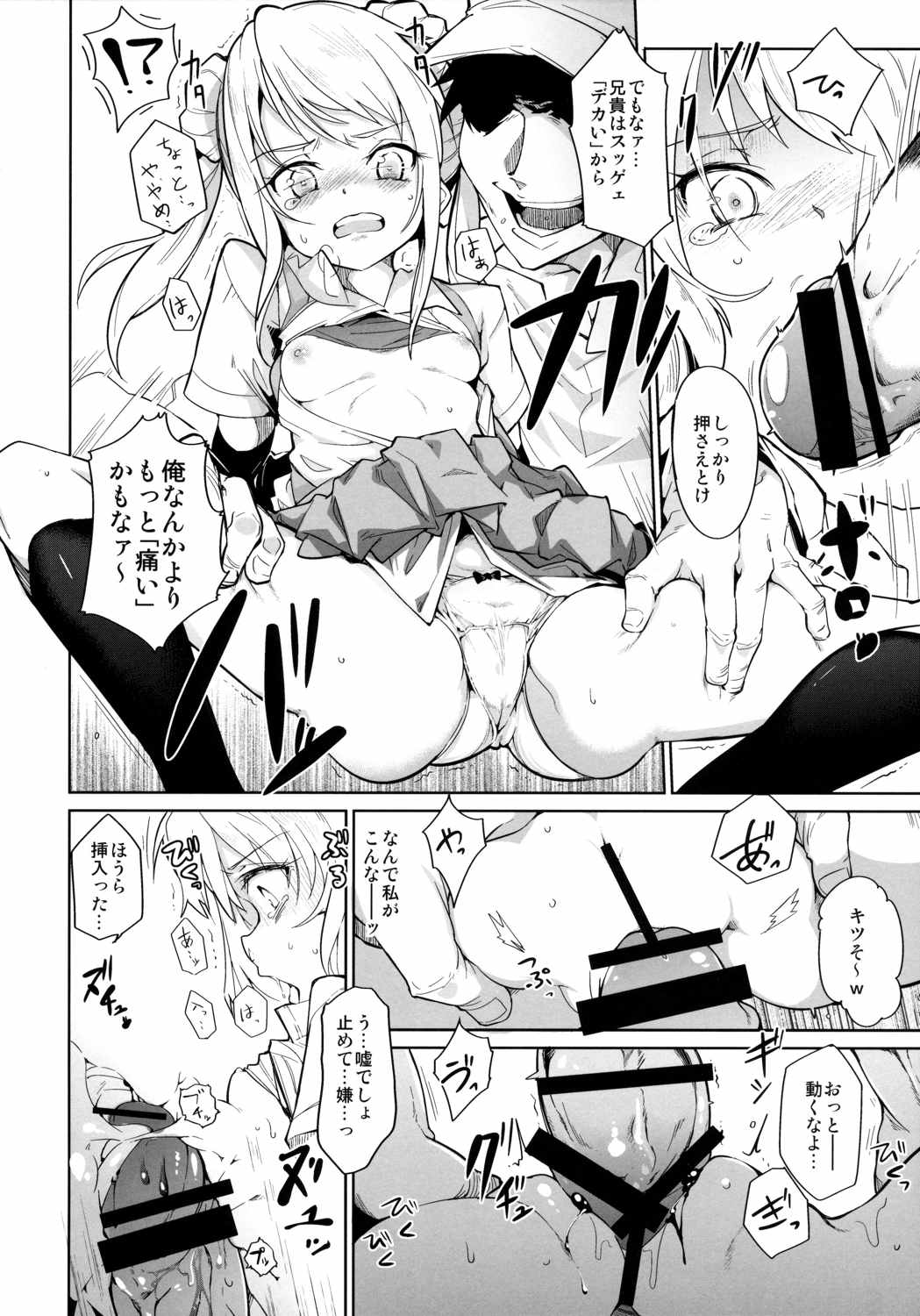 檻の艦 7ページ