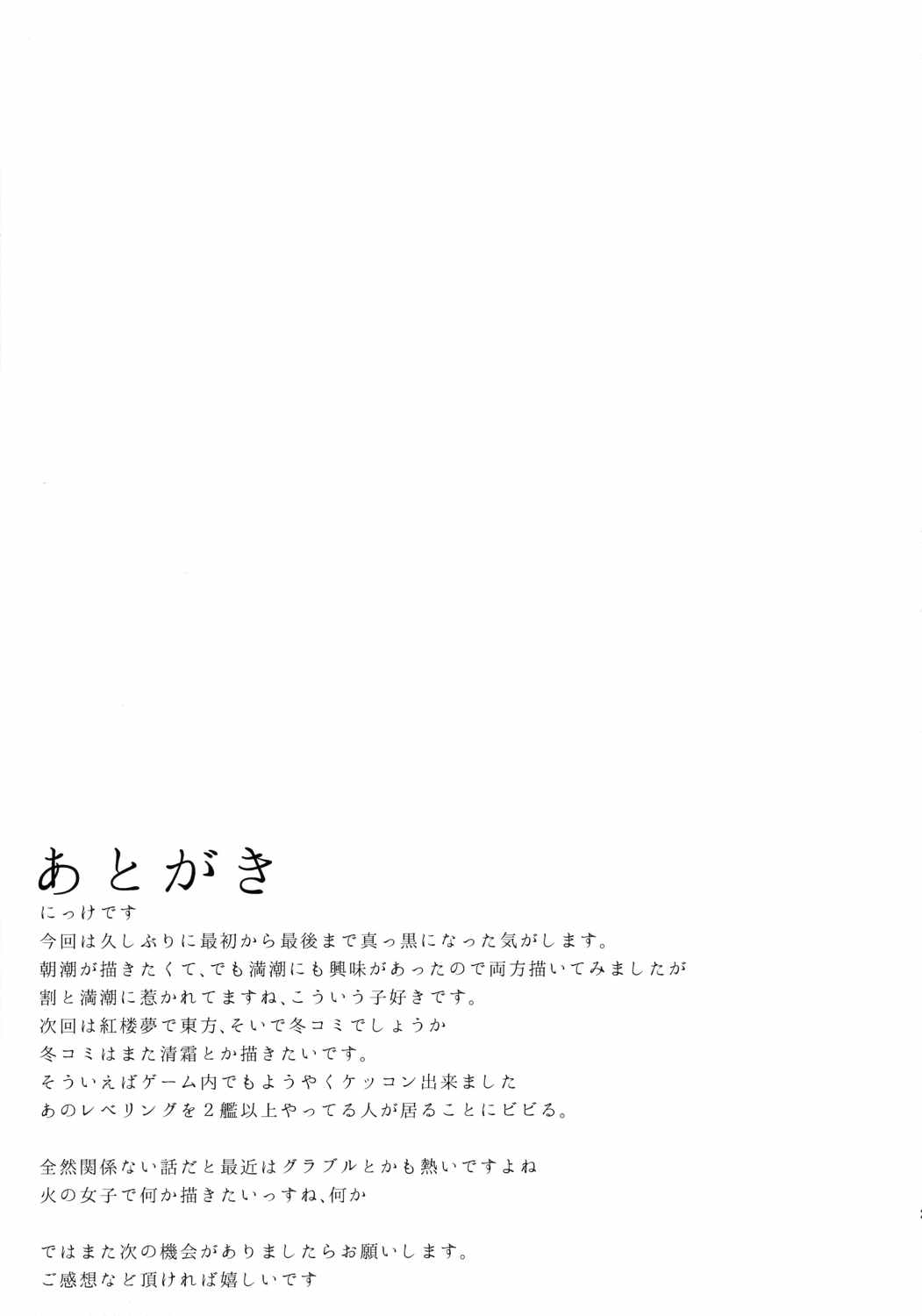 檻の艦 22ページ