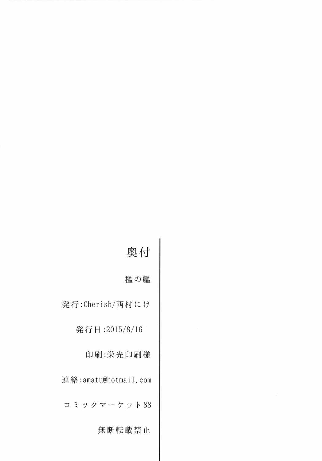 檻の艦 25ページ