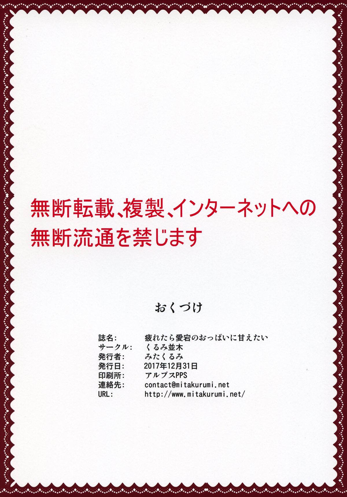 疲れたら愛宕のおっぱいに甘えたい 25ページ