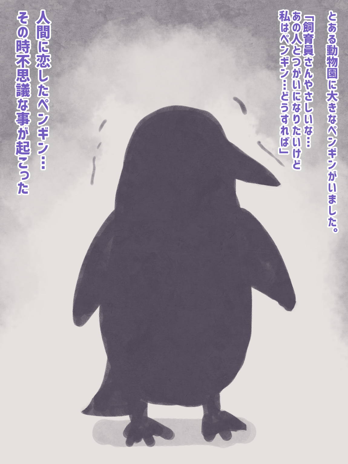 ドスケベ爆乳ペンギン 3ページ