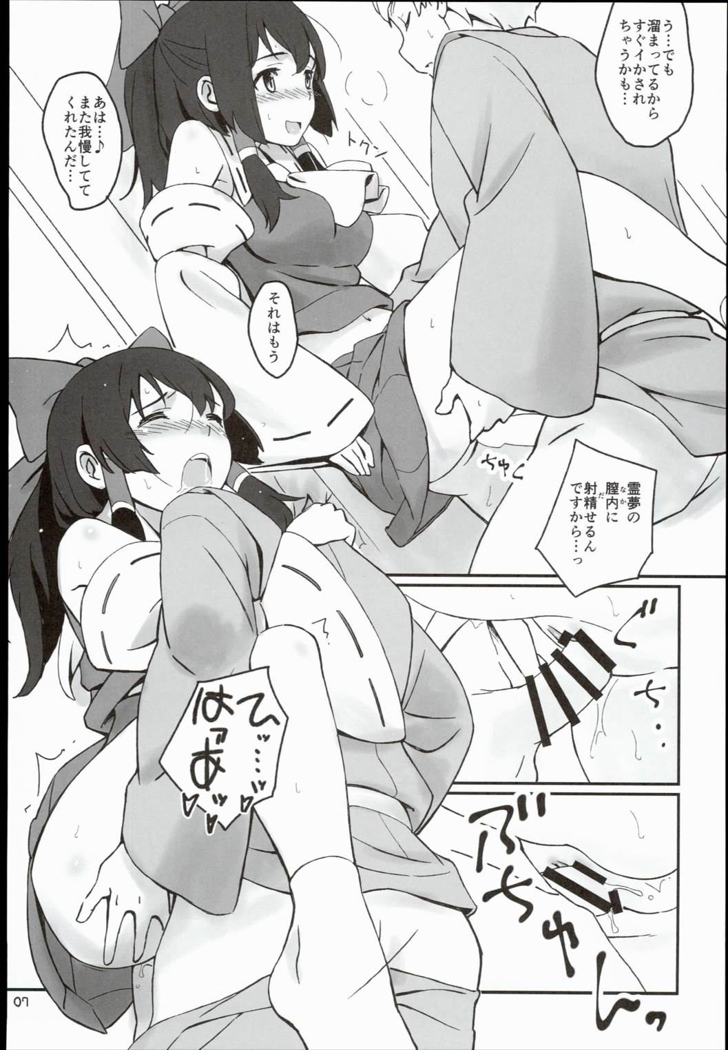霊夢さんとそりゃもう仲良くなった 7ページ