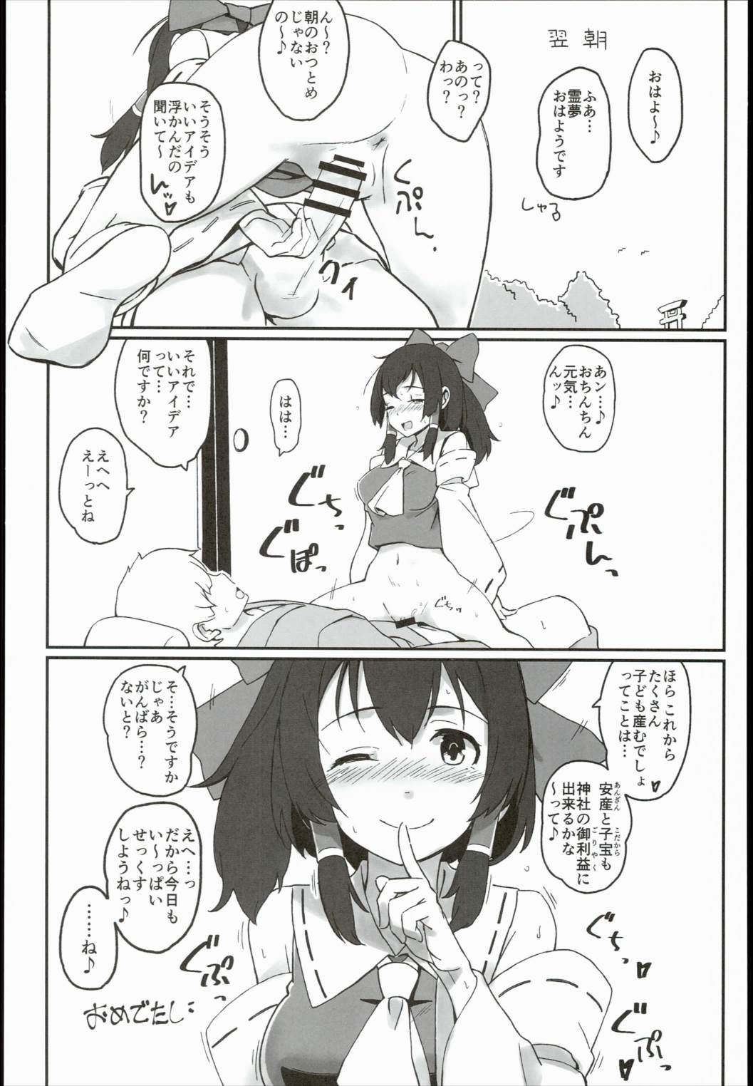 霊夢さんとそりゃもう仲良くなった 18ページ