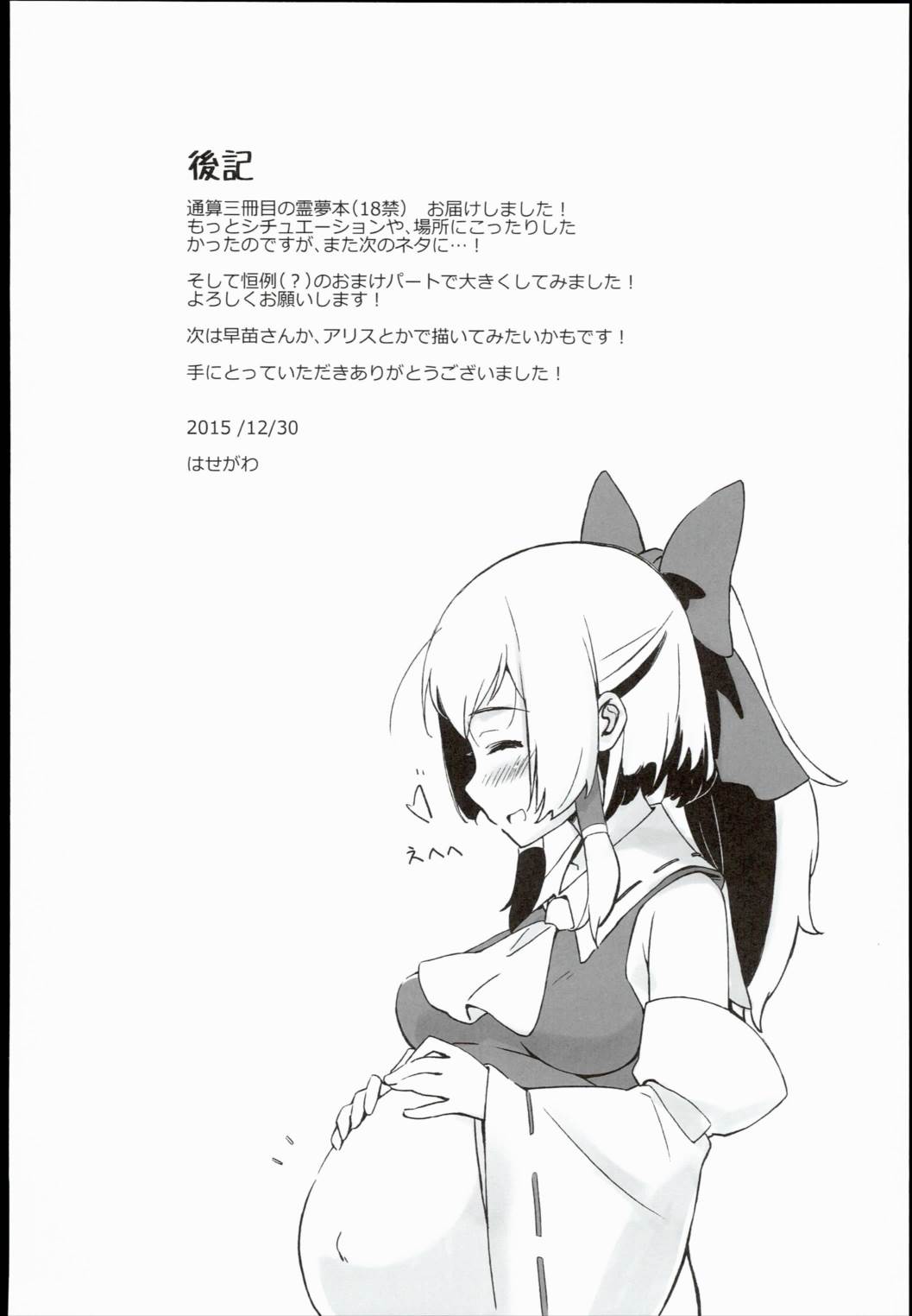 霊夢さんとそりゃもう仲良くなった 19ページ
