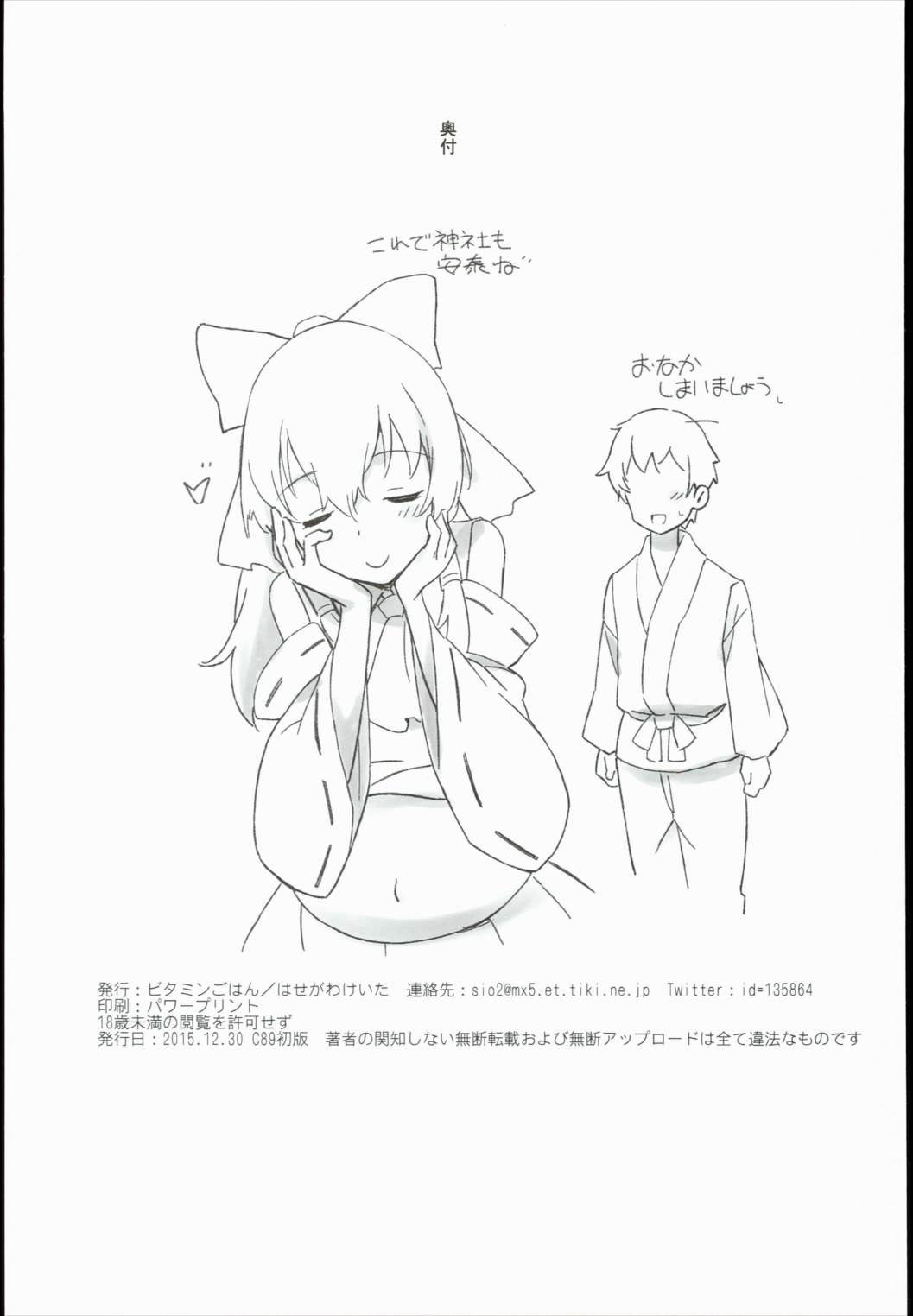 霊夢さんとそりゃもう仲良くなった 22ページ
