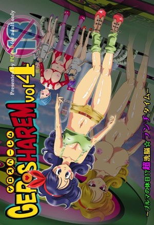 GERO,sHAREMvol4~ブルマの休日!超洗脳ランチタイム~
