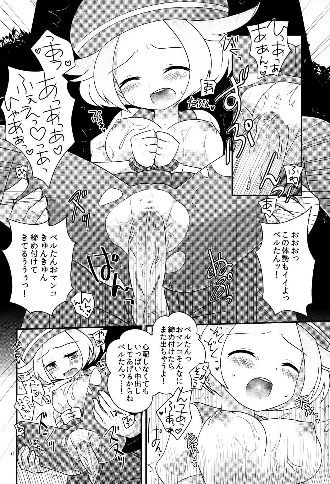 BWH 11ページ