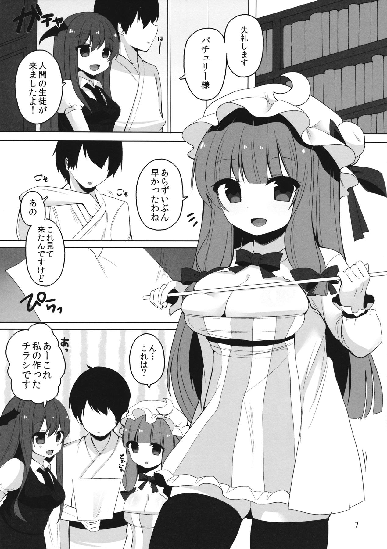 むきゅ～っと!パチュリー先生 4ページ