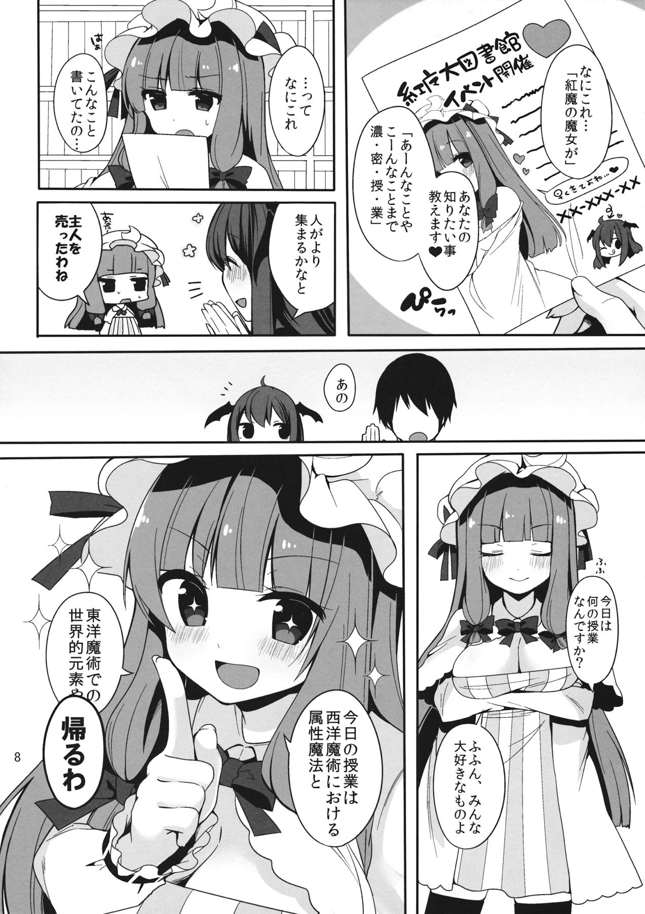 むきゅ～っと!パチュリー先生 5ページ