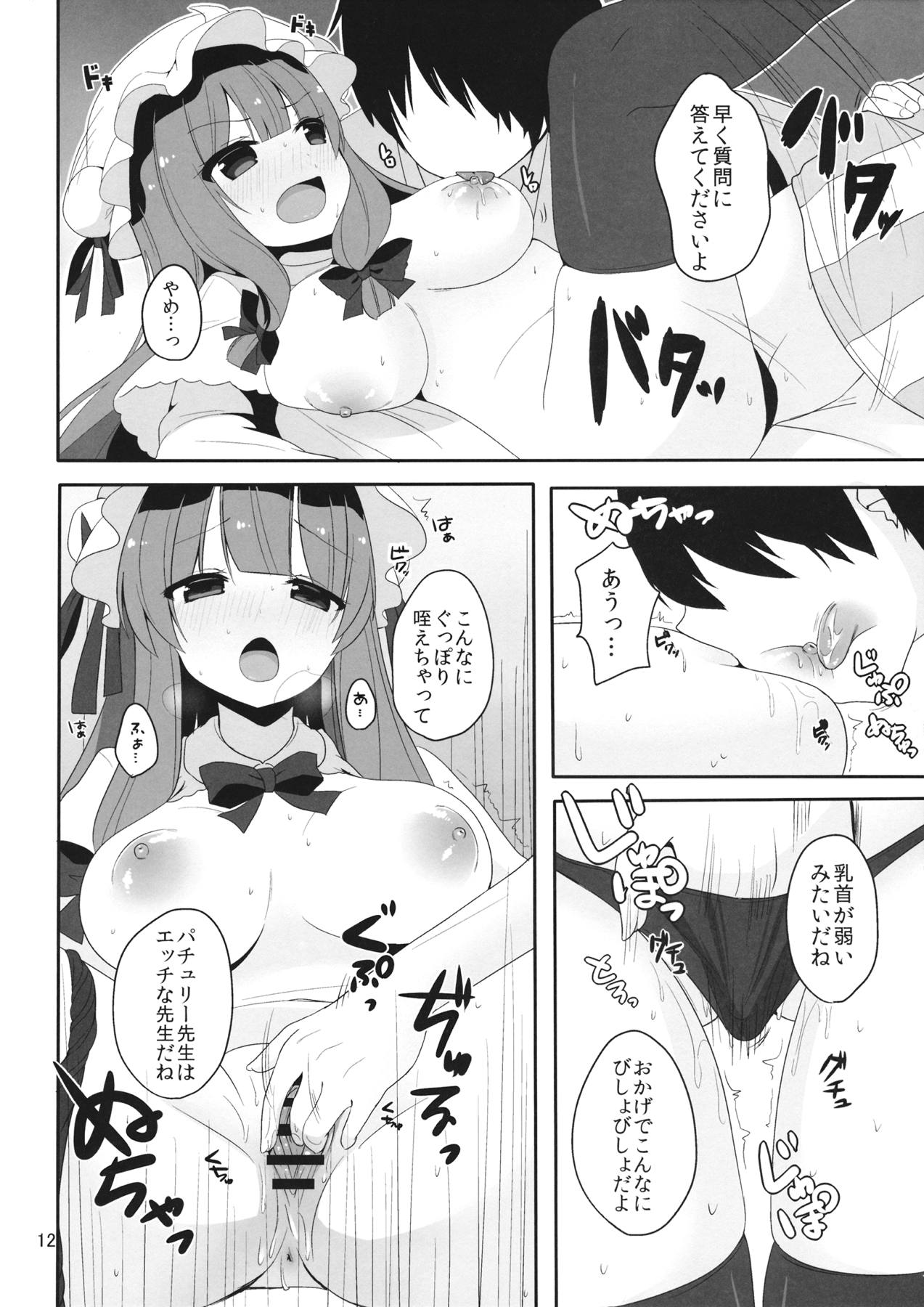 むきゅ～っと!パチュリー先生 9ページ