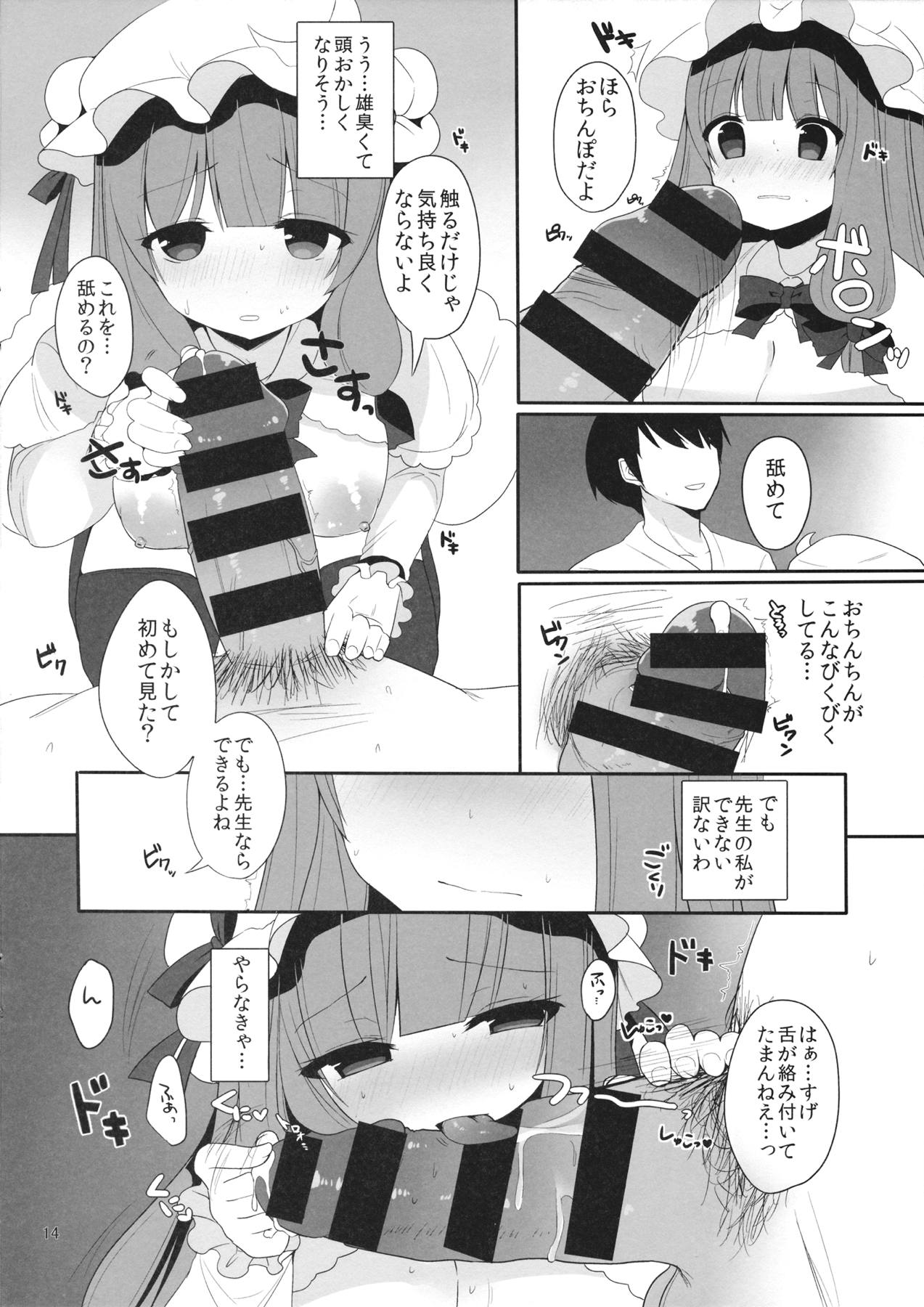 むきゅ～っと!パチュリー先生 11ページ