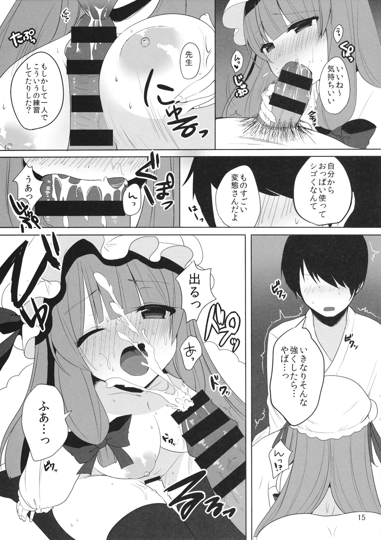 むきゅ～っと!パチュリー先生 12ページ
