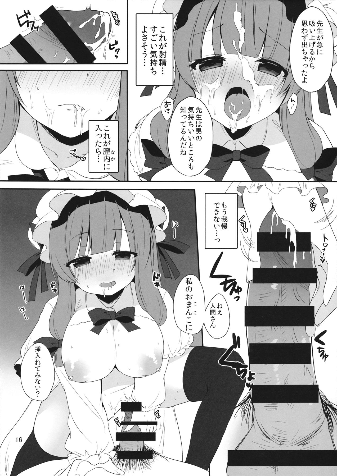 むきゅ～っと!パチュリー先生 13ページ
