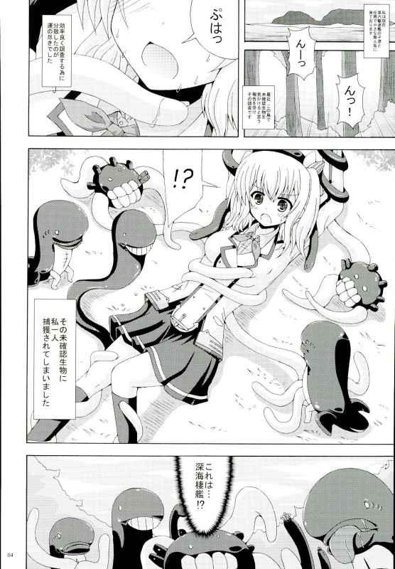 鹿島と深海触手群 2ページ