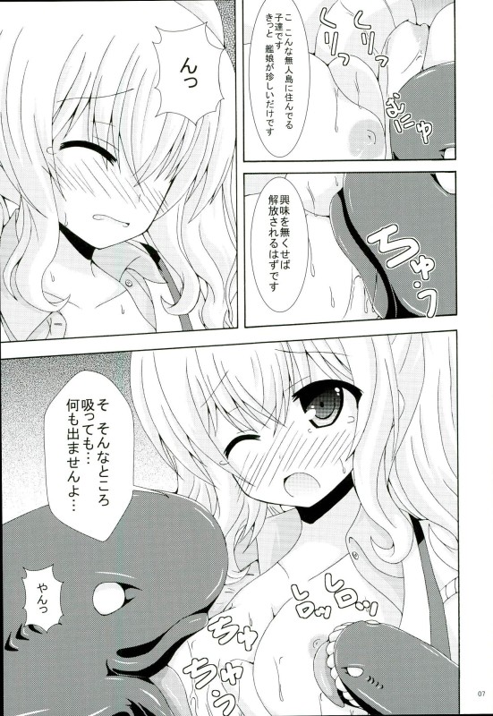 鹿島と深海触手群 5ページ