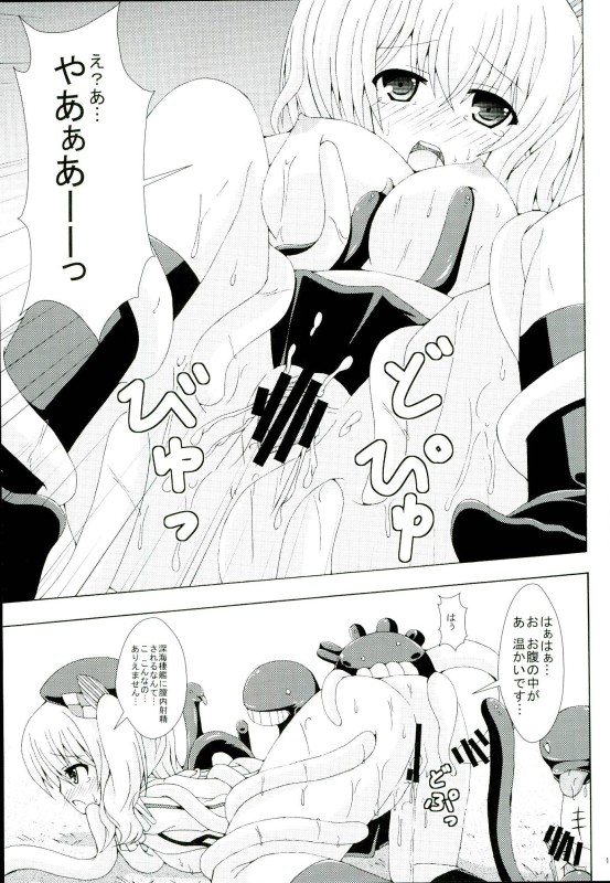 鹿島と深海触手群 9ページ