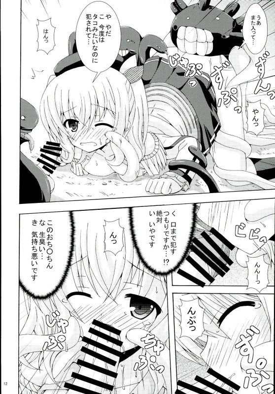 鹿島と深海触手群 10ページ