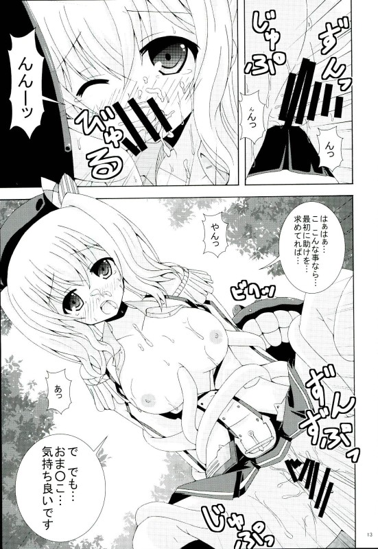 鹿島と深海触手群 11ページ