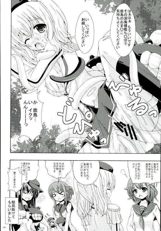鹿島と深海触手群 12ページ