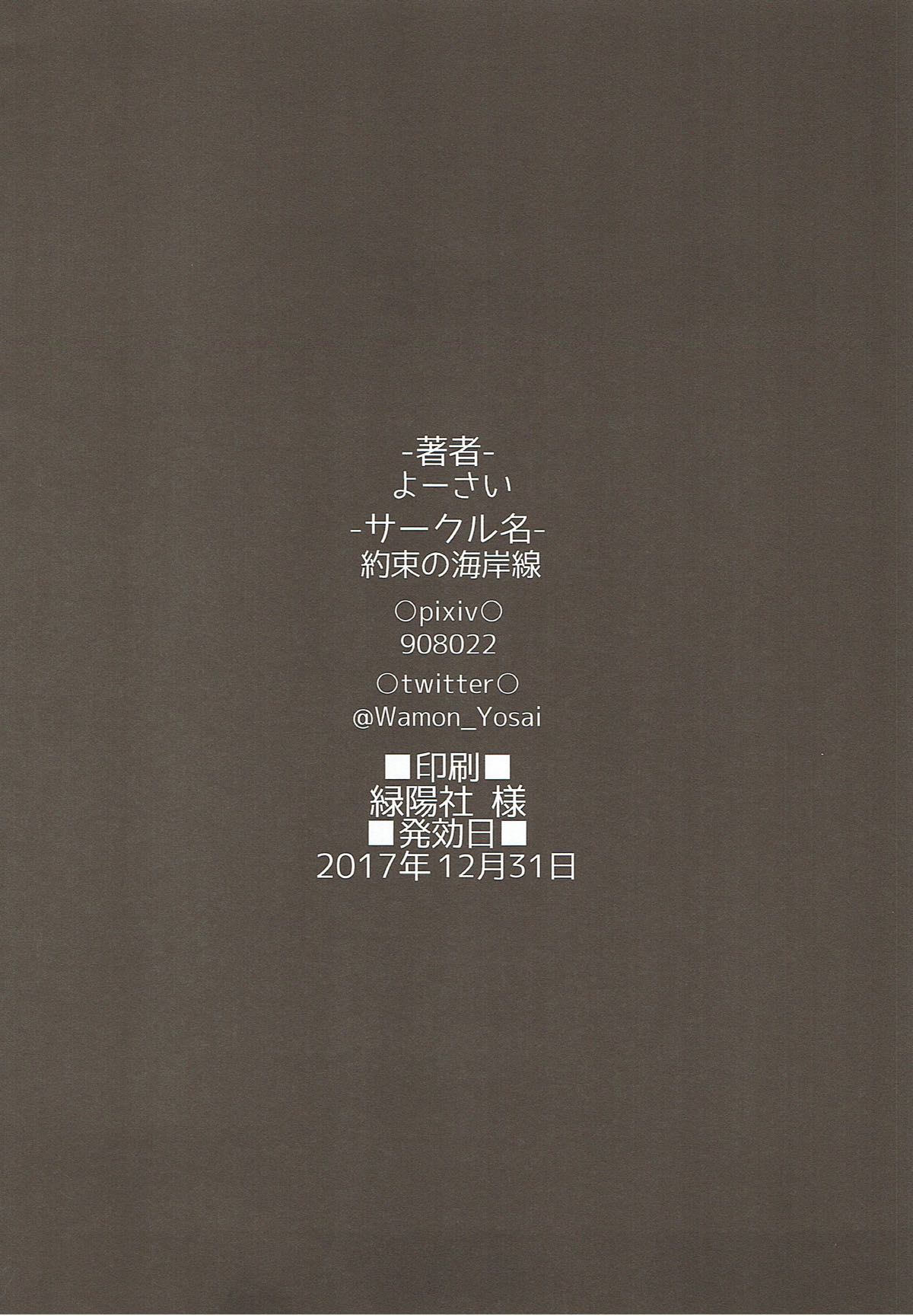 砕けたパラディオン 23ページ