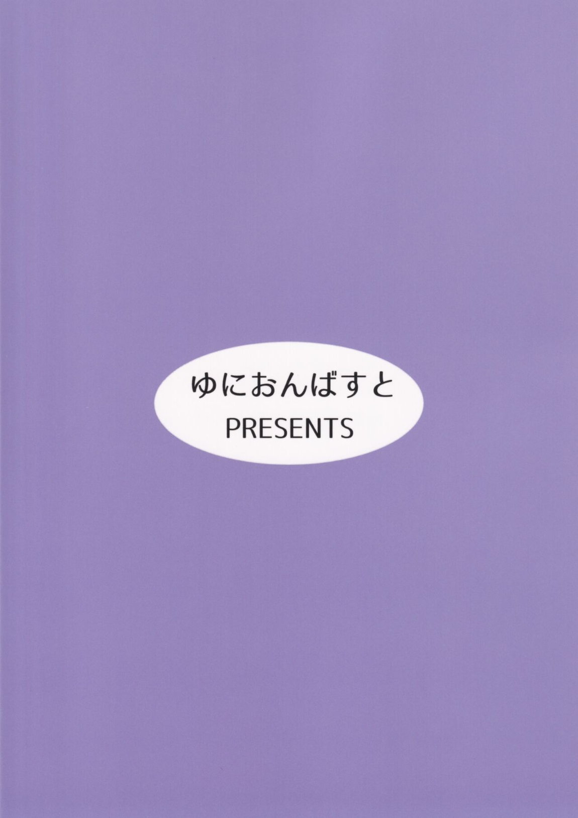 きずあとアイスブレイク 34ページ