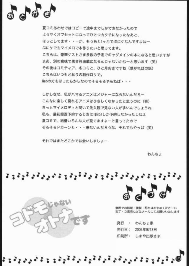 コドモじゃないオトナです 17ページ