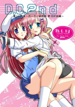 D.C.2nd 第11楽章