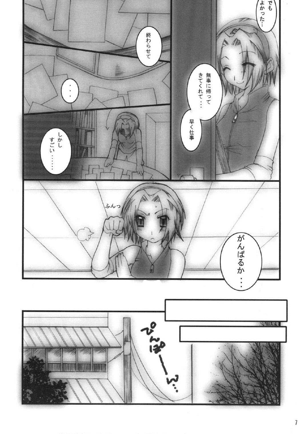 ハム重 参 6ページ