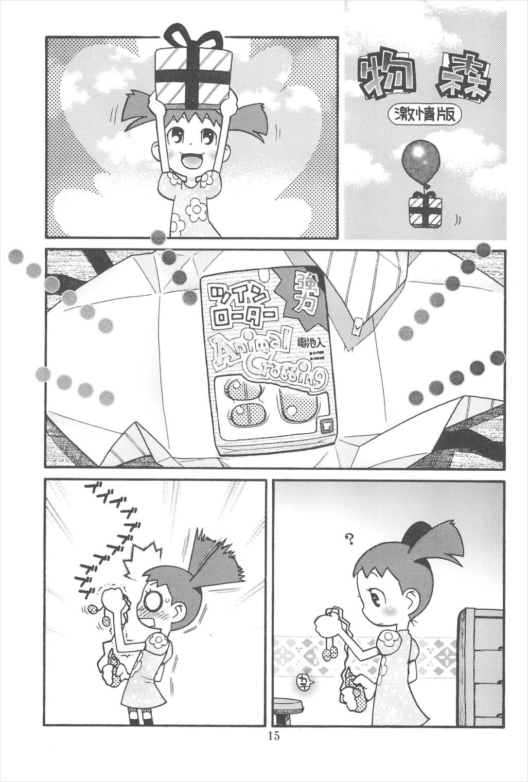 貧乳娘 21 17ページ