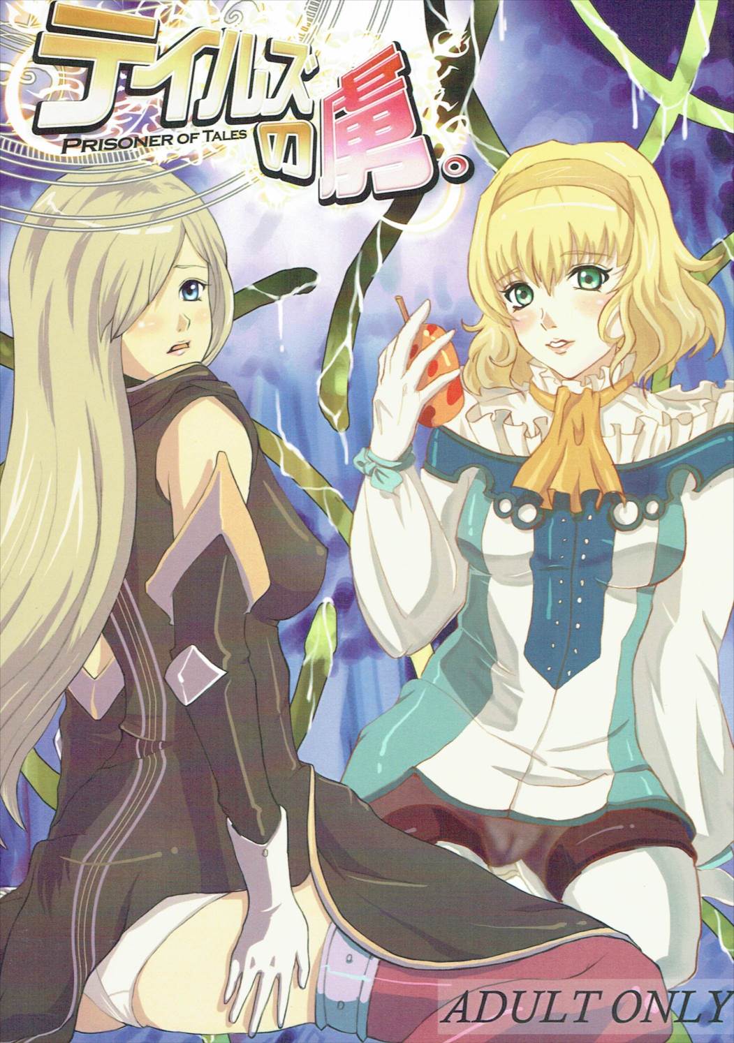 イルズの虜。 1ページ