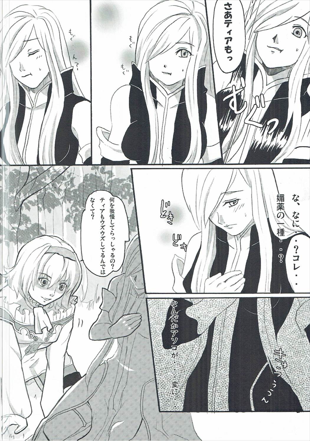 イルズの虜。 9ページ