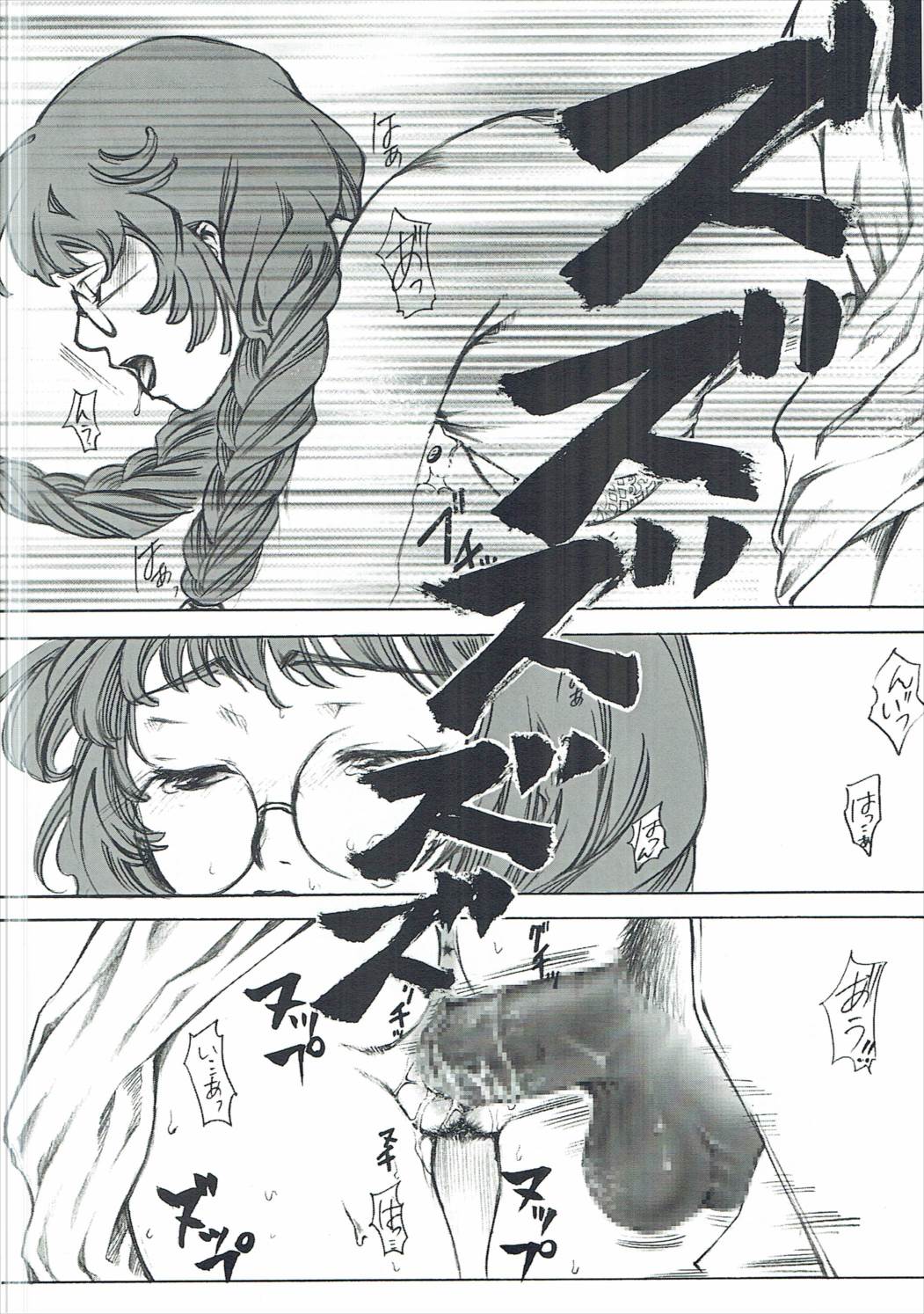イルズの虜。 35ページ