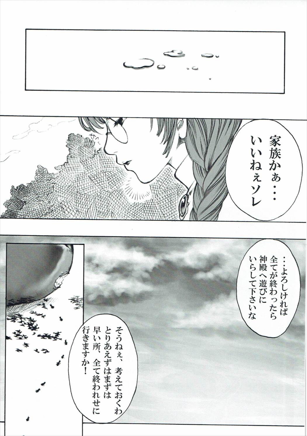 イルズの虜。 42ページ