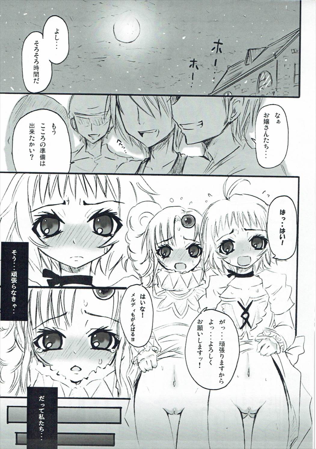イルズの虜。 44ページ